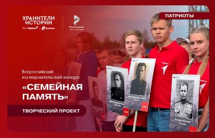 Семейная память.