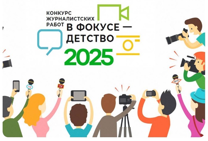 В фокусе – детство.