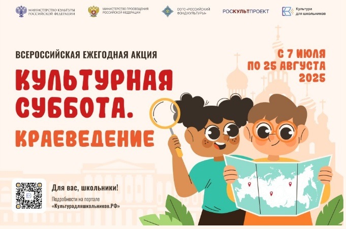 Культурная суббота. Краеведение.