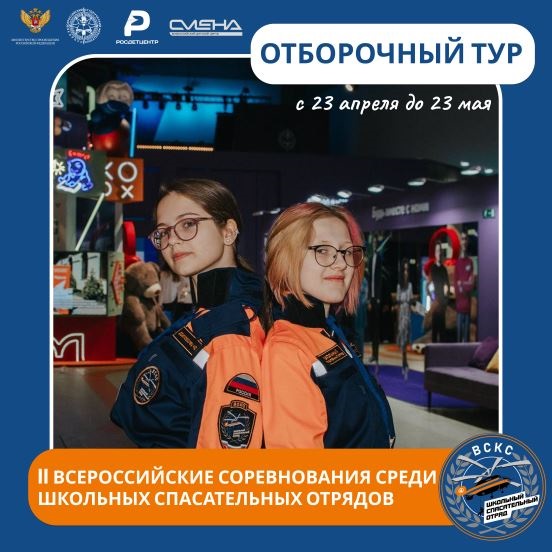 Всероссийские соревнования.
