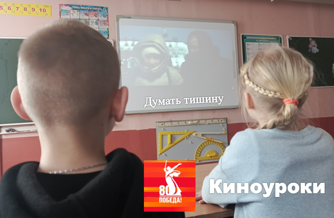 Киноуроки.